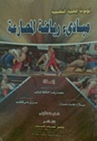 Principles Of Wrestling