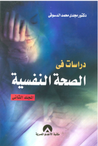 Studies In Mental Health - Volume Two