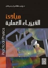 Principles Of Practical Physics