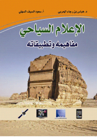Tourism Media Concepts And Applications