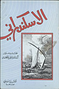 Alexandrian