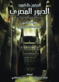 The Egyptian Hornet And Other Stories From World Horror Literature