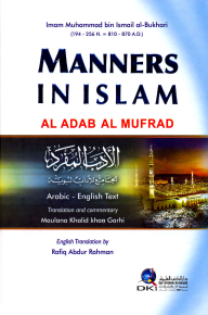 The Singular Literature Of The Prophet’s Literature [arabic/english]