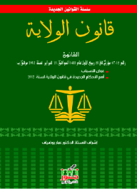 قانون الولاية