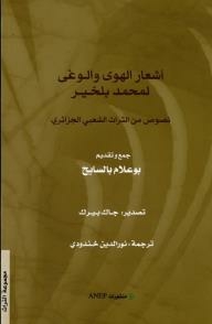 Poems Of Passion And Lust: Texts From The Algerian Folklore