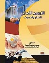 Commercial Promotion Of Goods And Services