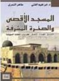 Al-aqsa Mosque And The Honorable Rock