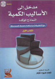 An Introduction To Quantitative Methods; Confirmed Forms With Applications Using Microsoft Excel