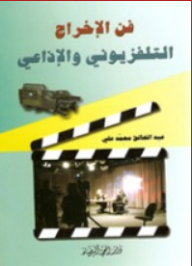 The Art Of Television And Radio Directing