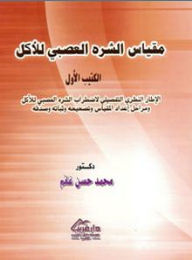 The Bulimia Nervosa Scale (first Booklet - The Detailed Theoretical Framework For Bulimia Nervosa And The Stages Of Preparation - Correction - Stability And Validity)
