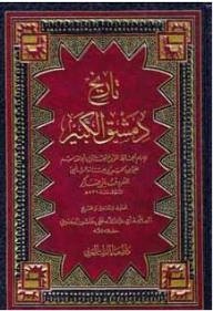 Great History Of Damascus