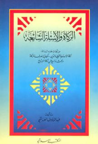 Zakat And Frequently Asked Questions