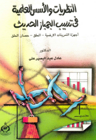 Theories And Scientific Foundations In Modern Gymnastics Training (2 Volumes)