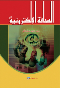 Electronic Press