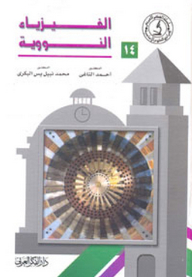 الفيزياء النووية