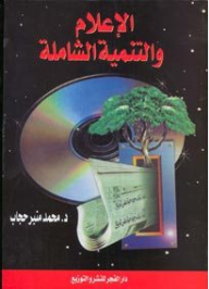 Media And Comprehensive Development