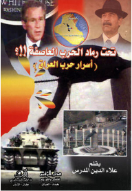 Under The Ashes Of A Stormy War.!!? Iraq War Secrets