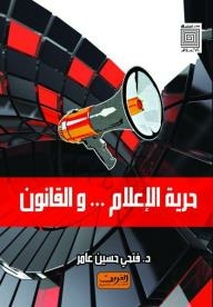Studies In The Media: Freedom Of The Media... And The Law