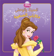 Beauty And The Beast