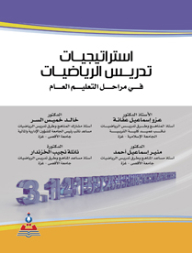 Strategies For Teaching Mathematics In General Education Stages