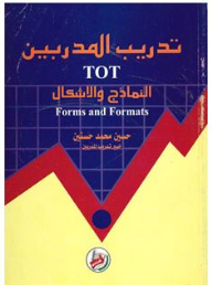 Training Of Trainers Tot Forms And Forms