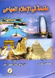 Introduction To Tourism Media