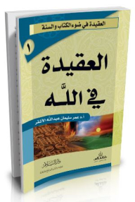 Creed Series In The Light Of The Book And The Sunnah #1 Belief In God