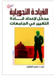 Shunt Driving « Introduction To Preparing Change Leaders In Universities»