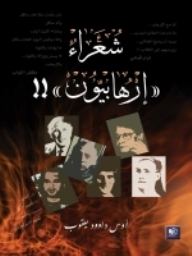 Terrorist Poets