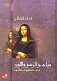 مبادئ الرسم واللون كيف تتعلمها وتعلمها