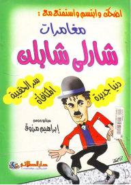 Laugh - Smile And Have Fun With; The Adventures Of Charlie Chaplin