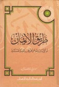 The Path Of Faith; Or Belief In God Through Enlightened Thought