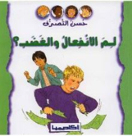 Not Irritable And Angry? (good Behavior Series)