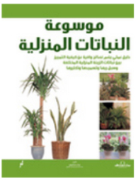 Encyclopedia Of House Plants