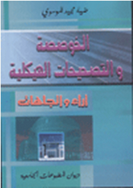 Privatization And Structural Adjustments; Opinions And Directions
