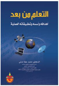 Distance Learning: Its Objectives - Foundations And Practical Applications