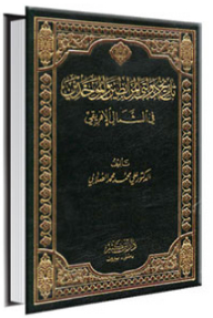 History Of The Almoravids And Almohads In North Africa