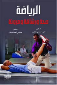 Sports Health - Fitness And Flexibility