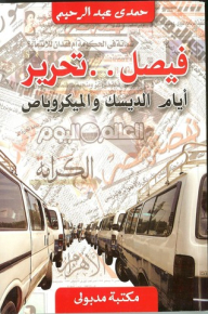 Faisal..editing The Days Of The Disc And Microbus