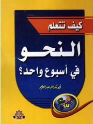 How To Learn Grammar In One Week?
