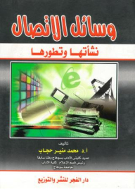Means Of Communication; Its Origins And Development