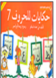 Tales For Letters - 7