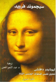 Leonardo Da Vinci - Psychoanalysis Of Homosexual Behavior