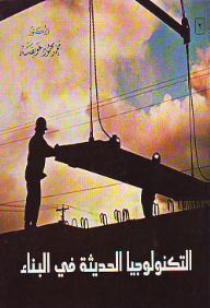 Modern Technology In Construction