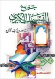 Great Mosques Of Praise