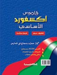 Oxford Basic Dictionary English To Arabic