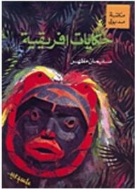 African Tales