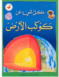 Series All About: Planet Earth
