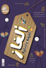 ألغاز خفيفة ومسلية