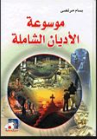 Encyclopedia Of Comprehensive Religions